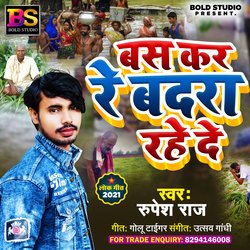 Bas Kar Re Badara Rahe De (Bhojpuri)-GR84RS1kUF0