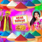 Bhabhi Khaave Kismis Chhuvare