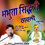 Bhabhuta Sidh Ro Chaloko Sartar Bhai Chochra Pt 01