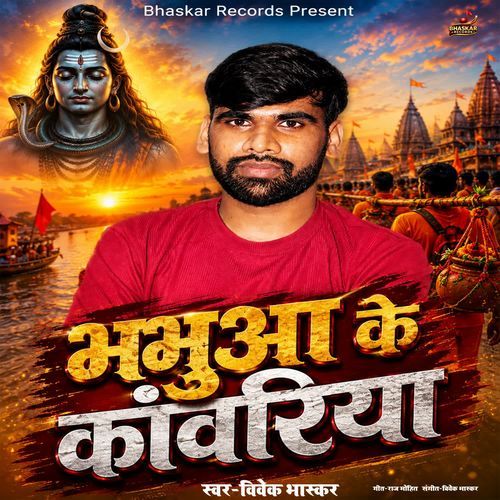 Bhabua Ke Kavariya