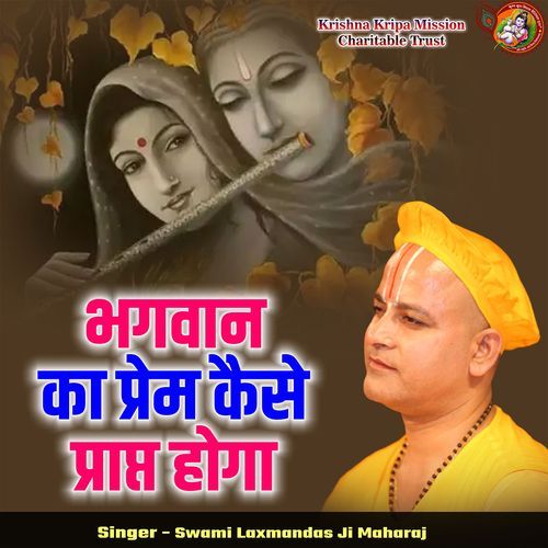 Bhagwan Ka Prem Kaise Prapt Hoga