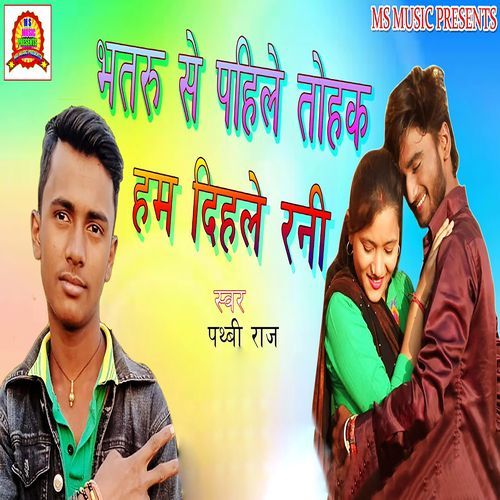 Bhatru Se Pahile Tohake Hum Dihale Rani