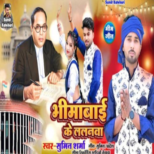 Bhima Baai Ke Lalnwa Sumit Sharma