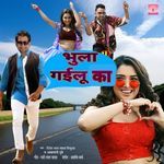 Bhula Gailu Ka