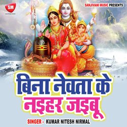 Bina Nevta Ke Naihar Jaibu (Bhojpuri Kanwar Song)-RxoERQVVbVU