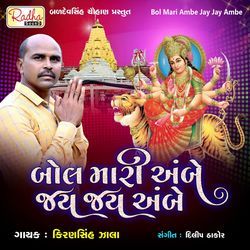 Bol Mari Ambe Jay Jay Ambe-PAxZAytSAEY