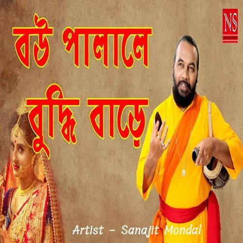 Bou Palale Buddhi Bare