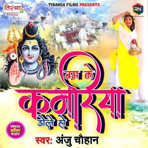 Aso Devgharwa Ghumadi Ho