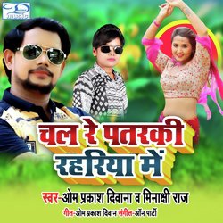 Chal Re Patarki Rahariya Me (BHOJPURI)-Qzo,UydbXFE