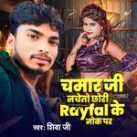 Chamar Ji Nacheto Chhori Rayfal Ke Nok Par