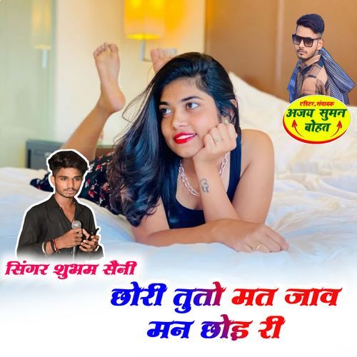 Chhori Tuto Mat Jav Man Chhod ri