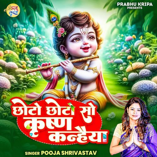 Choto Choto So Krishna Kanheya