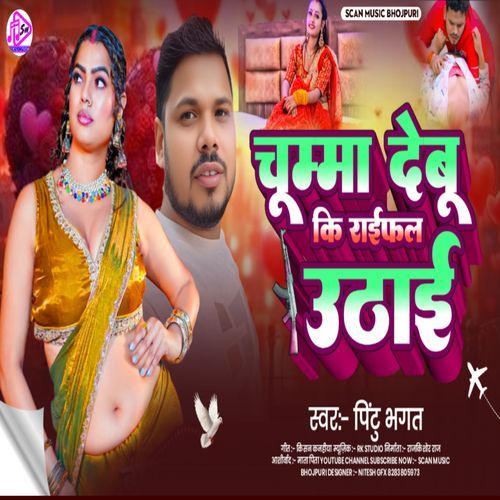 Chuma Debe Ki Raifal Uthai