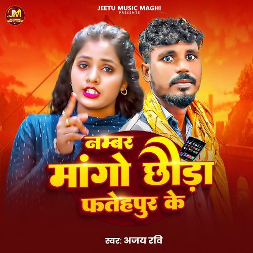 Chumma Mango Chhauda Fatehpur Ke