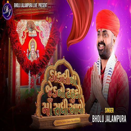 Dakli Na Jed No Tahuko Ma Sadhi Aavo