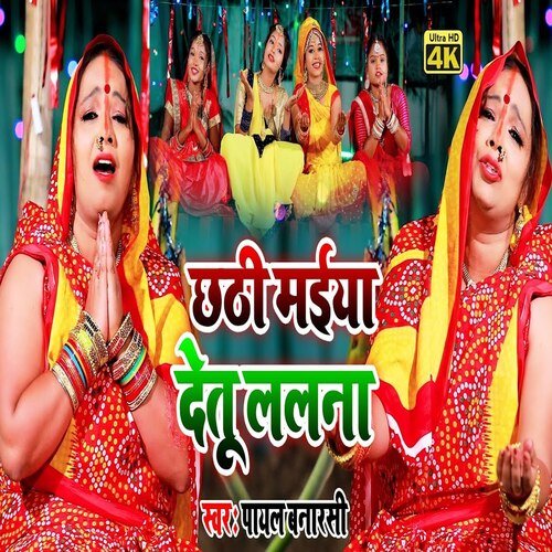 De Dehtu lalna Mai (Bhojpuri Song)