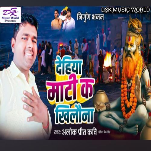 Dehiya Mati Ke Khilauna