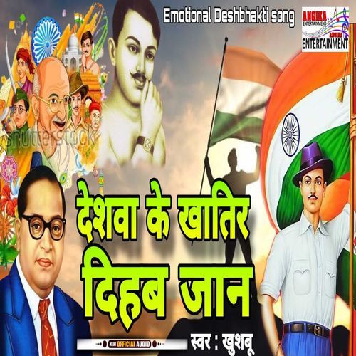 Deshwa Ke Khatir Dihab Jaan