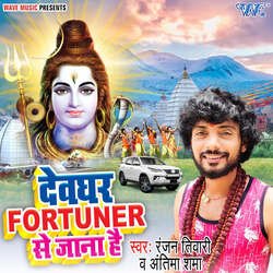 Devghar Fortuner Se Jana Hai-Rw00dzFje0E