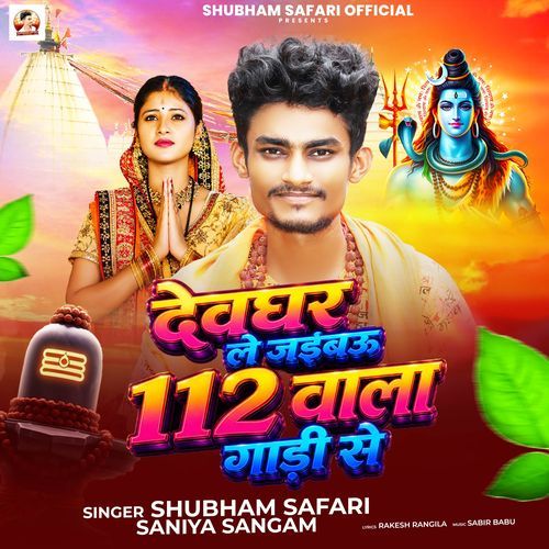 Devghar Le Jaibau 112 Wala Gaadi Se
