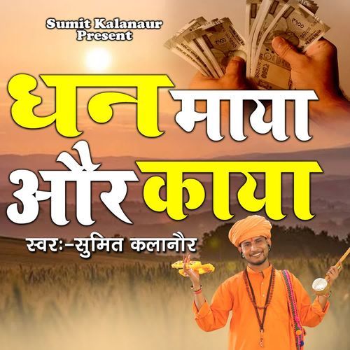 Dhan Maya Or Kaya