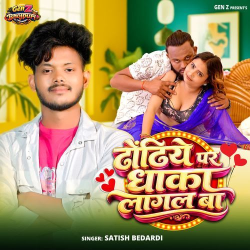 Dhodhiye Par Dhaka Lagal Ba