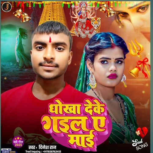 Dhokha Deke Gail Ye Mai