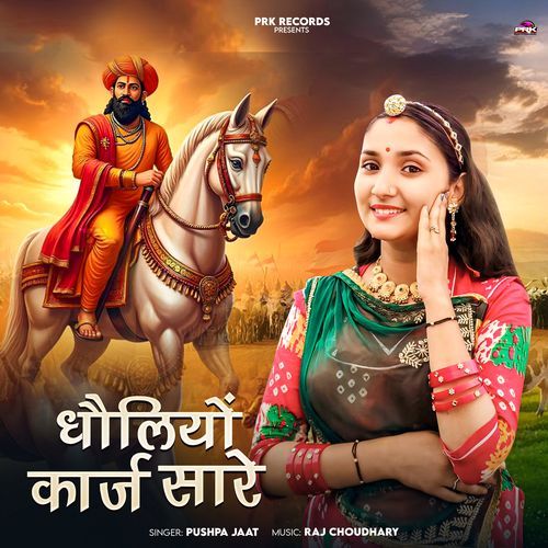 Dholiyo Karaj Share