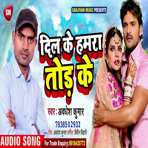 Dil Ke Hamara Tod Ke (Bhojpuri)