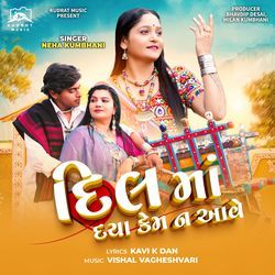 Dil Ma Daya Kem Na Aave