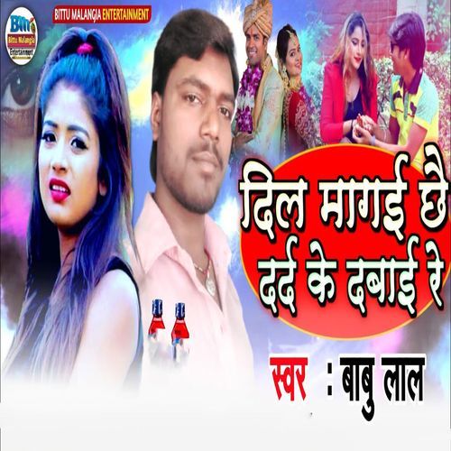 Dil Mangai Chhai Dard Ke Dabai Re