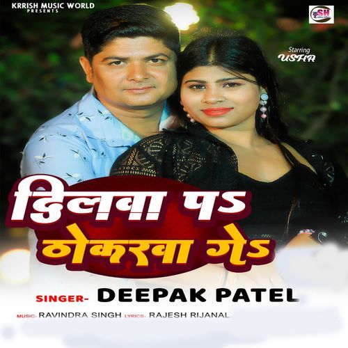 Dilwa P Thokrwa Ge