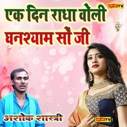 Ek Din Radha Voli Ghanshyam so