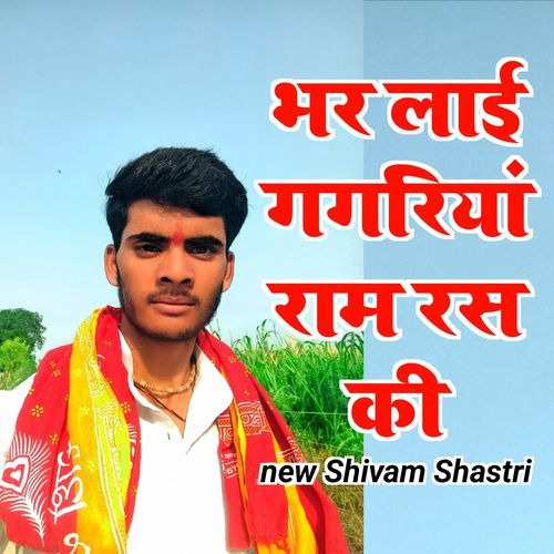 Gagariya Ram Ras Ki