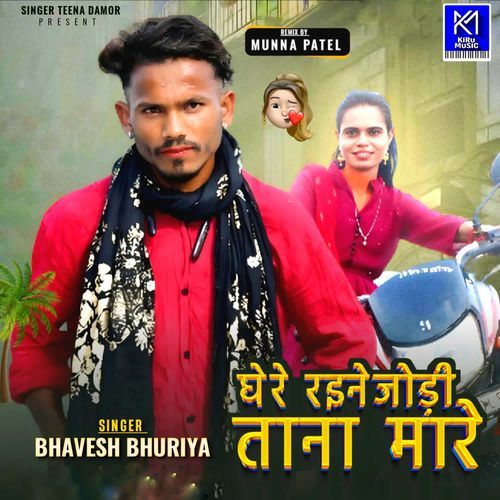 Gere Raine Jodi Tana Mare