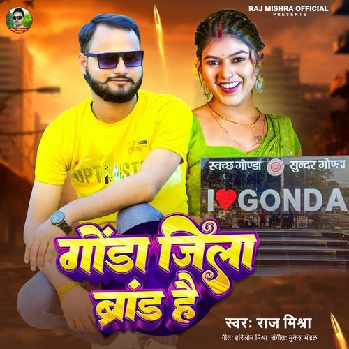 Gonda Jila Brand Hai