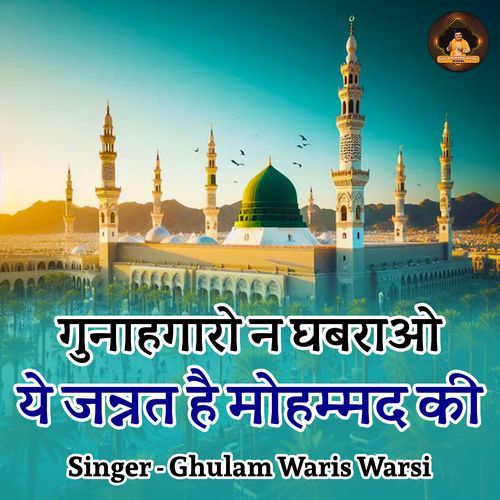 Gunahgaro Na Ghabrao Ye Jannat Hai Mohammad Ki