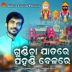 Gundicha Jatare Pahandi Belare