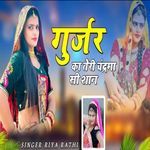 Gurjar Ka Teri Chandrma Si Shaan