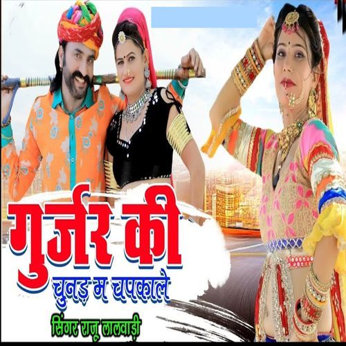 Gurjar Ki Chunad M Chapkaale