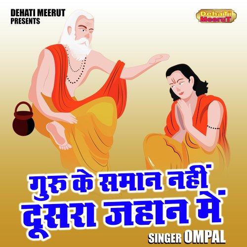 Guru ke saman nahin doosara jahan mein (Hindi)