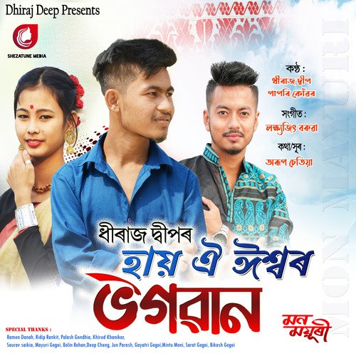 Haioi Iswar Bhagawan - Single