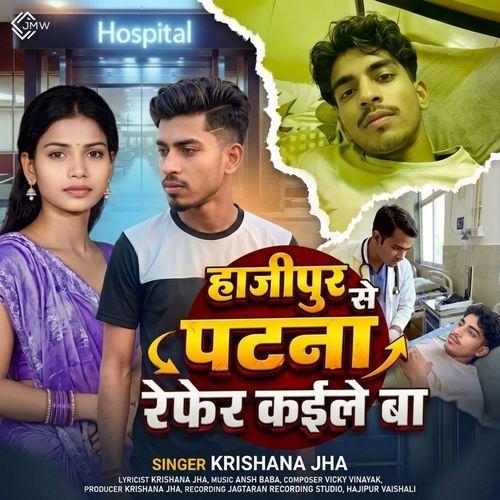 Hajipur Se Majanua Ke Hamra Patna Refar Kaile Ba