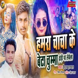 Hamra Chacha Ke Beta Chumma Dhodhi Per Lebela