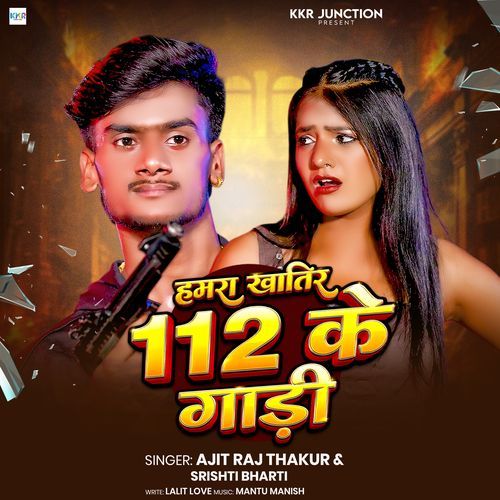 Hamra Khatir 112 Ke Gaadi