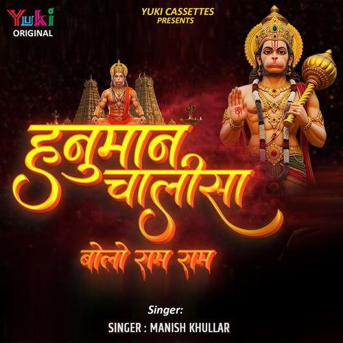 Hanuman Chalisa (Bolo Ram Ram)