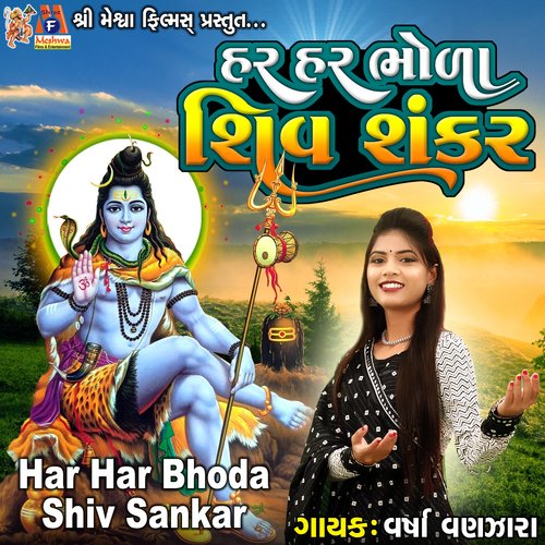 Har Har Bhoda Shiv Sankar