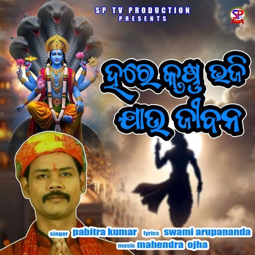 Hare Krushna Bhaji Jau Jibana