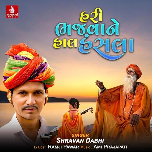 Hari Bhajavane Hal Hansala