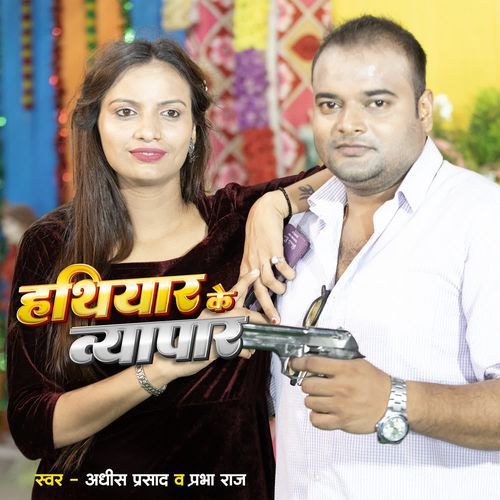 Hathiyar Ke Vyapar